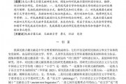 民族古籍文献的释读和语言学研究方法——以彝文古籍文献《勒俄特依》《玛牧特依》等为例