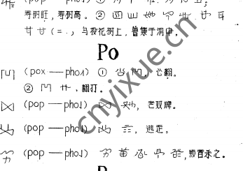 彝汉字典油印本PDF版手工刻蜡油印本（珍藏文献）
