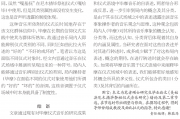李自强：仪式语境中的凉山彝族毕摩音乐概念及其内涵
