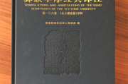 刘星：荟萃四省彝族经典 翻新百卷毕摩经文——评《彝族毕摩经典译注》