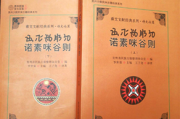 刘兴祥：彝族古代诗文理论的精粹之作 ——读彝《诺素咪谷则》