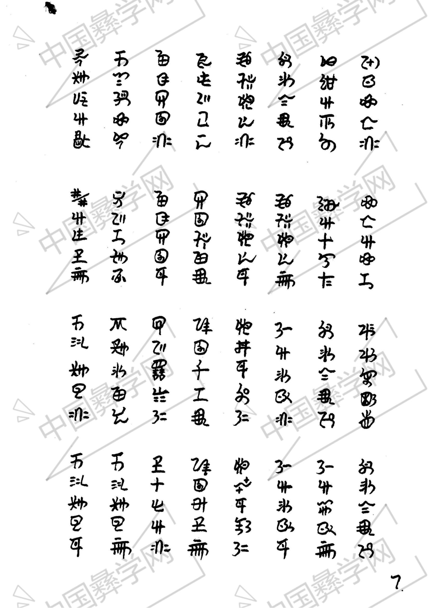 倭囧姆苏额（指路经）PDF_02.png