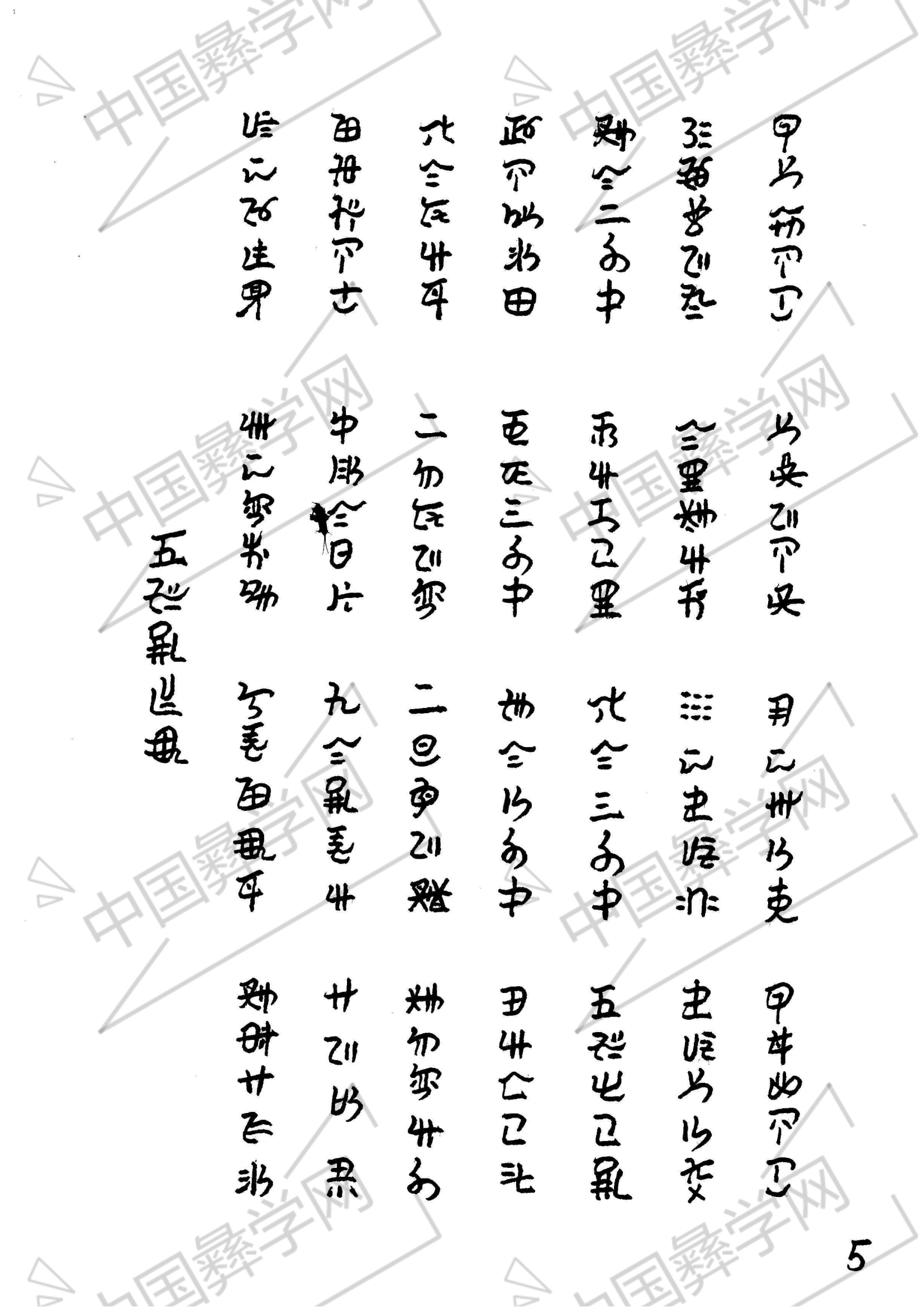 倭囧姆苏额（指路经）PDF_00.png
