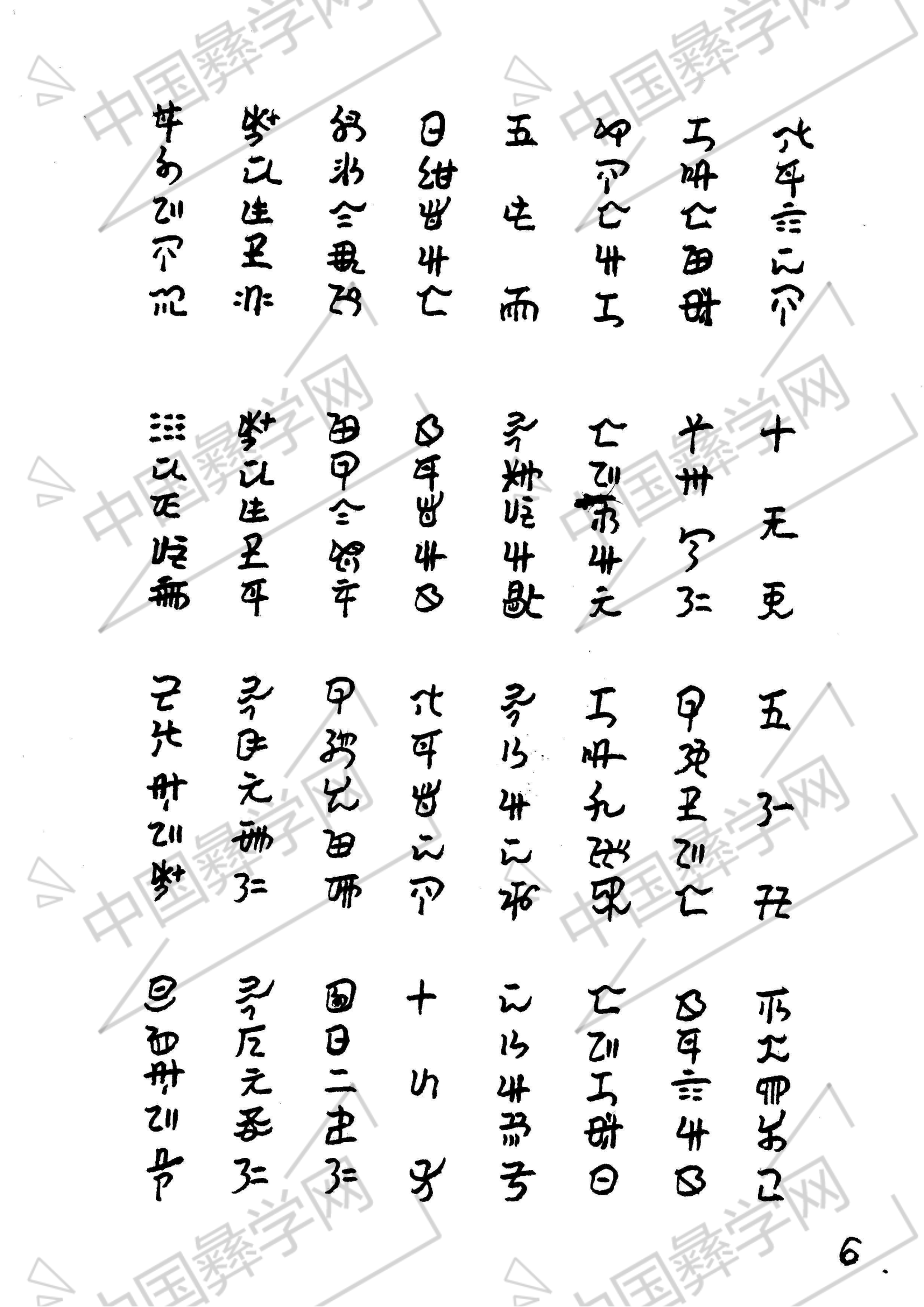 倭囧姆苏额（指路经）PDF_01.png
