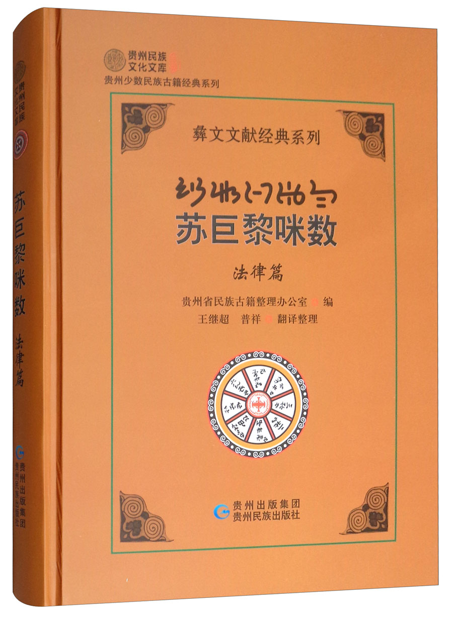 彝文文献经典系列.jpg